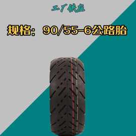 批发90/55-6轮胎电动滑板车三轮车沙滩车平衡车小米真空胎出口加厚外胎10寸公路轮胎