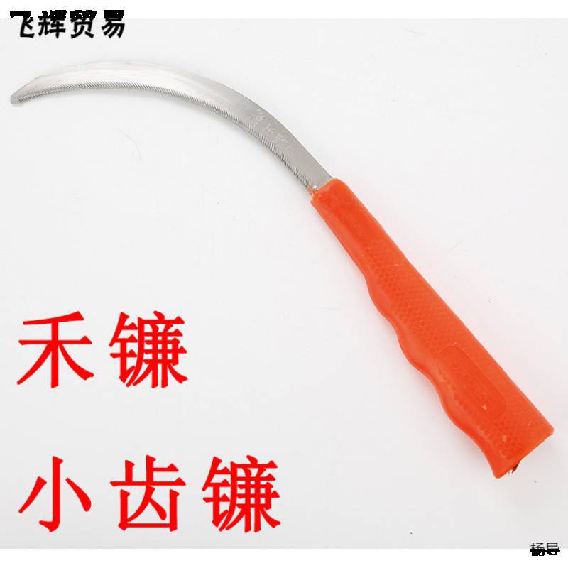 小齿镰农用割刀农用锯齿小镰刀禾稻谷手工除全钢小号不锈钢