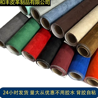 自粘皮革汽车内饰顶棚AB柱门板中控改装四面弹力翻毛皮自粘皮革