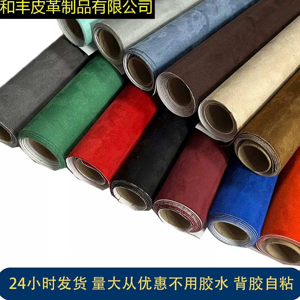 自粘皮革汽车内饰顶棚AB柱门板中控改装四面弹力翻毛皮自粘皮革