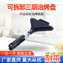 可拆卸小三明治夹具便携三明治单片面包压边封边煎锅三明治烤盘