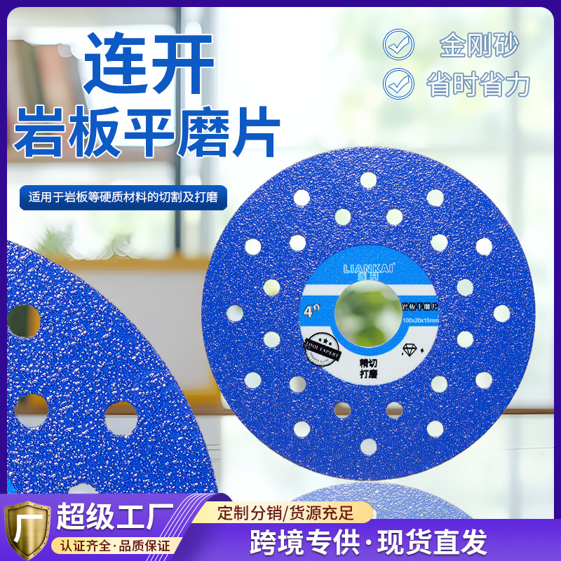 连开岩板平磨片/多孔角磨机用大理石瓷砖切割片4寸不崩边