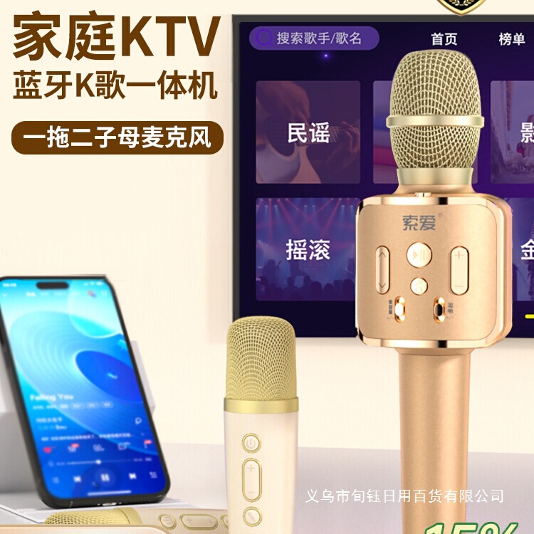 SOAIY索爱MC9S话筒音响一体麦克风无线蓝牙k歌儿童唱歌小扩音器|undefined
