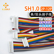 SH 1.0mm 单双头端子线 2P3P4P5P6P7P8P9P10P11P12P  电子连接线
