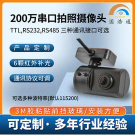 200万串口输出模组RS232 RS485 TTL通信串口摄像头图片视频抓拍