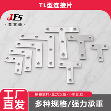 一字角码不锈钢T型L型多功能三角铁加厚大号角码纱窗连接固定件