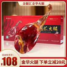 金华火腿整腿礼盒火腿肉4斤年货礼盒端午送礼佳品浙江土产