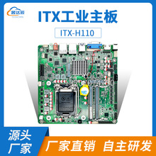 H110工控主板酷睿i5/i7 6/7代LAG1151觸摸工業一體機X86主板研發