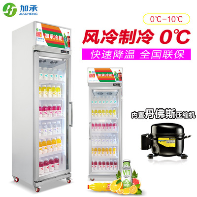加承冷柜饮料展示柜啤酒冷藏柜超市单门立式商用冰箱小型水果保鲜|ms
