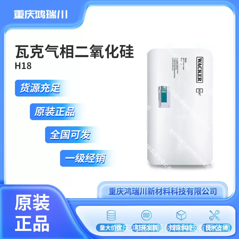 瓦克二氧化硅增稠剂H18白炭黑触变剂油漆涂料二氧化硅稳定型气硅