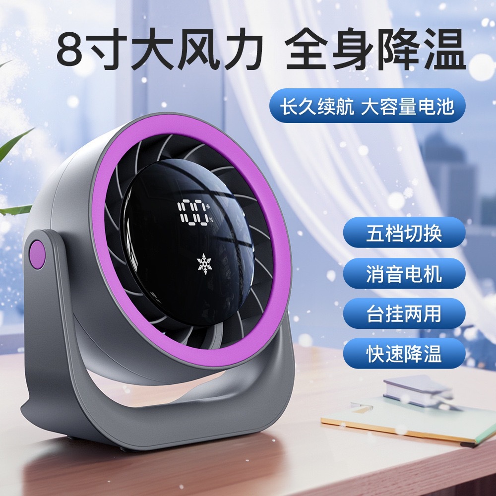 2025 Cross-Border Mini Circulation Fan Desktop Dormitory USB Fan Wall-Mounted Household Electric Fan Portable Brushless