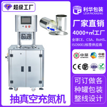 抽真空封罐机 酱料罐头鱼封口机 真空贴体预制菜贴体抽真空封口机