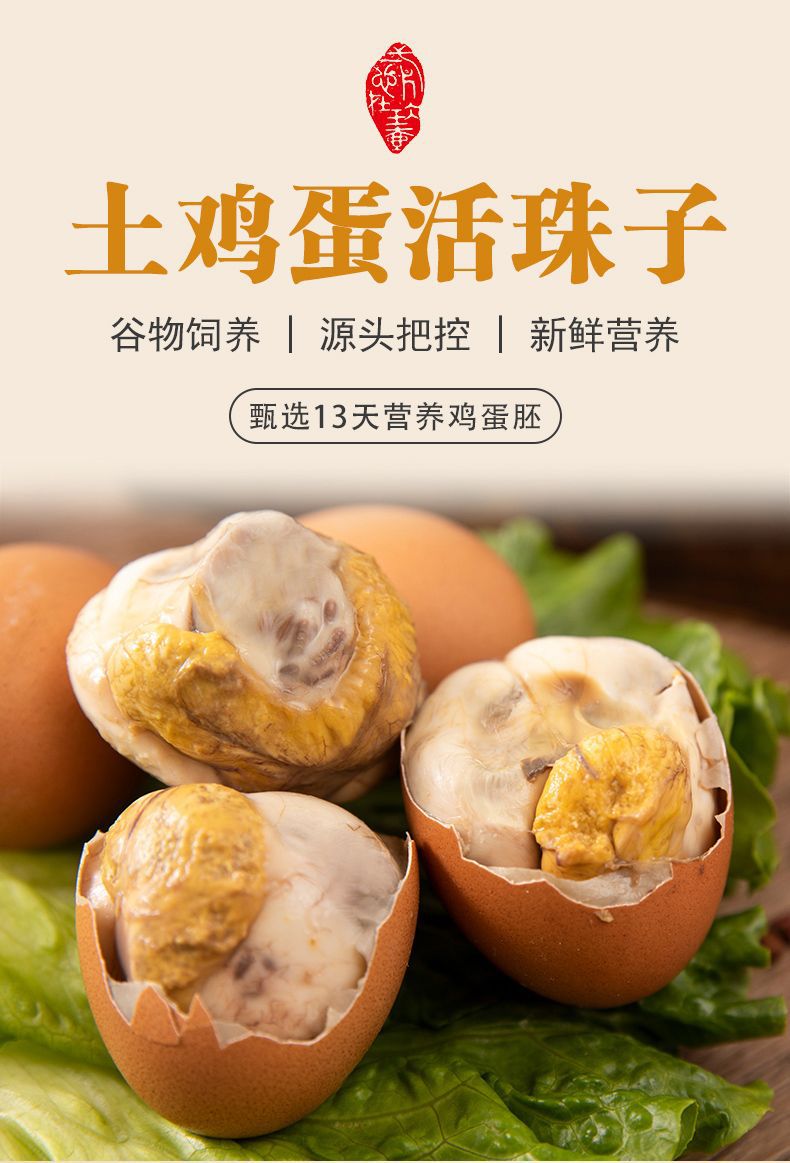 晨诚100枚活珠子土鸡鸡仔胎旺蛋鸡胚蛋钢化蛋开袋即食流油营养-阿里巴巴