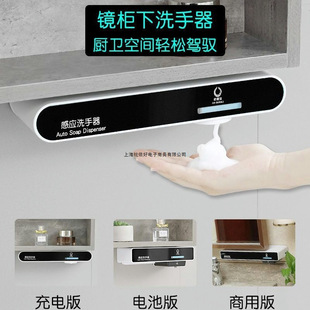 Sensor Hand Sanitizer under the Mirror Cabinet Wall-Mounted Dishwashing Liquid Machine Intelligent Fully Automatic Hand Washing Sensor Liquid Machine for Home Use