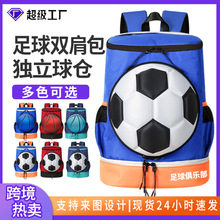 儿童篮球包大容量多功能双肩包足球运动收纳包独立鞋仓球仓装备袋