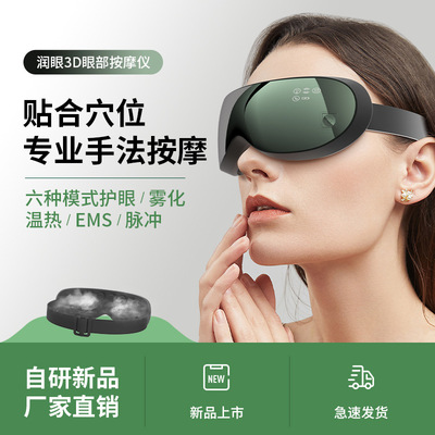 new pattern 3D acupoint Eye Massage instrument relieve fatigue steam Hot Eye mask EMS pulse shock Eye instrument