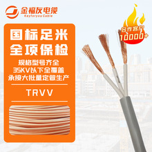 金福友電線電纜源頭生產廠家 TRVV拖鏈電纜 國標全項保檢廠家直銷