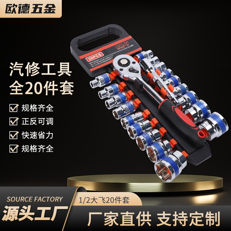 棘轮扳手套筒套装电动家用全套汽修五金工具箱批发式套装批发