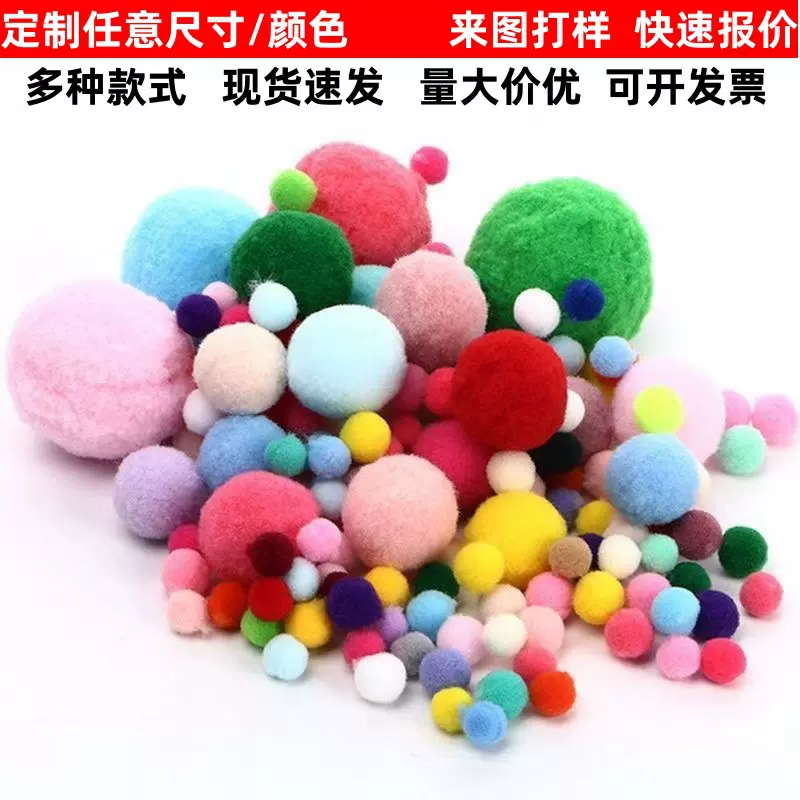 高弹毛球手工diy涤纶小毛球服装辅料彩色毛绒球4cm金葱金丝毛球