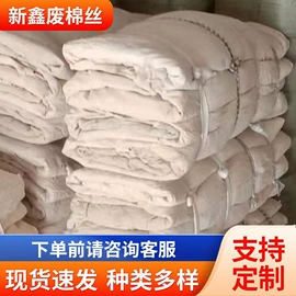 废布;废化纤;毛巾