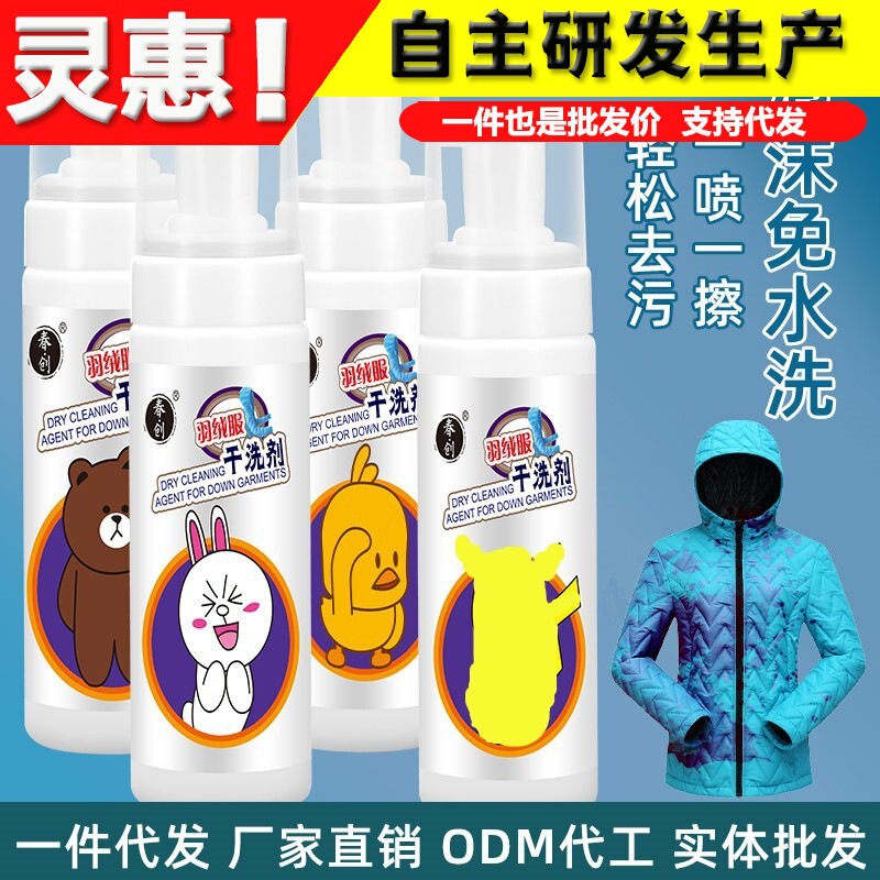 Down Jacket Dry Cleaning Agent, Stubborn Stain Remover, Multi-Purpose Clothing Cleaner, down Jacket Cleaning Agent