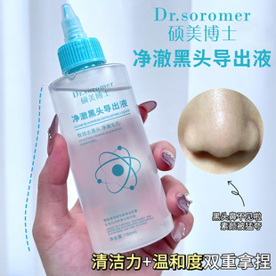 Dr. Shuomei's Pure Blackhead Exporting Liquid Is Clear, Cleans Pores, Is Skin-Friendly, Delicate, Cares for and Cleanses the Popular Product