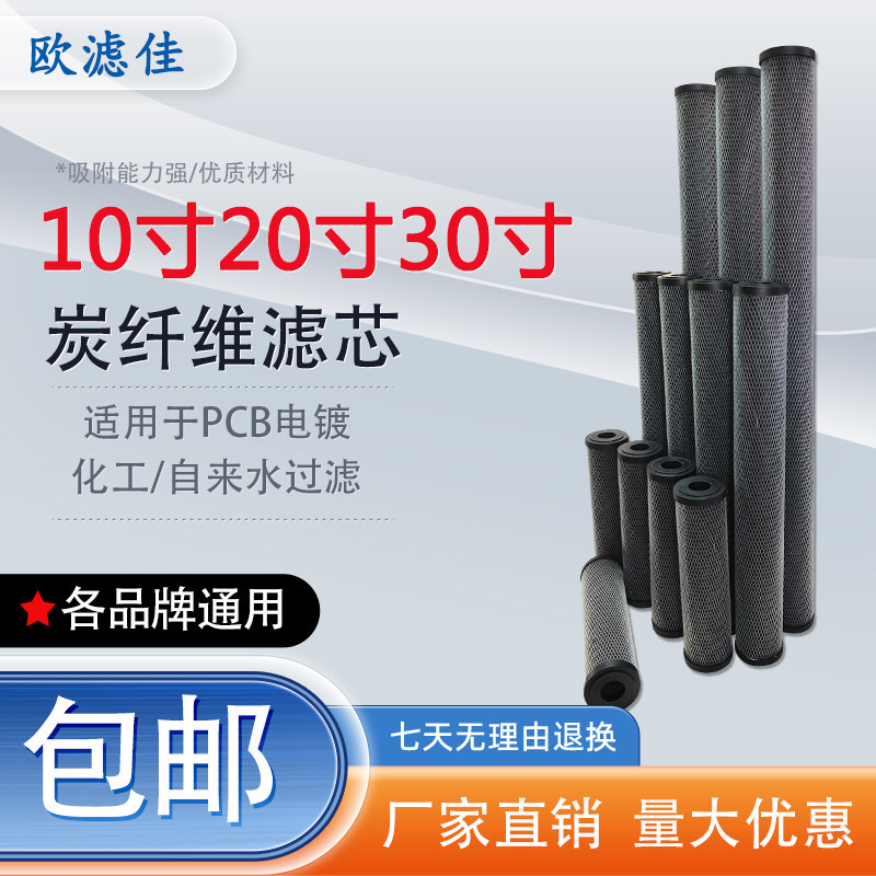 批发活性炭滤芯10寸20寸30寸40寸白网高效电镀液塑胶五金电镀PCB