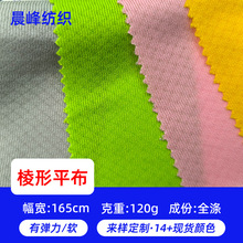 涤纶棱形平布吸湿排汗网眼布运动面料120g夏季篮球服POLO衫布料