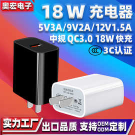 QC18W充电器3C认证5V3A手机快充9V2A蓝牙耳机音箱无线充USB充电头