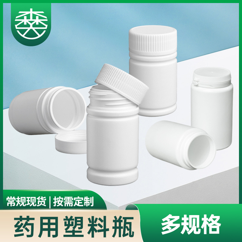 药用塑料瓶密封钙片120ML塑料瓶子 HDPE白色塑料瓶固体瓶厂家批发