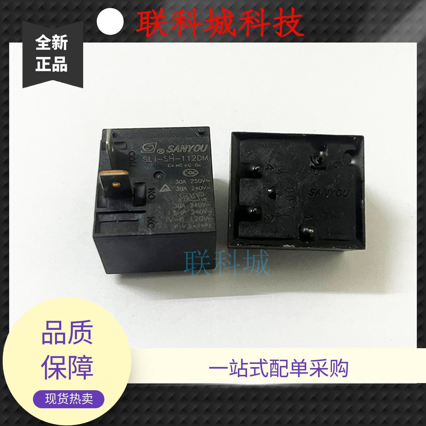 SLI-SH-112DM 12VDC 30A空调热水器主板继电器