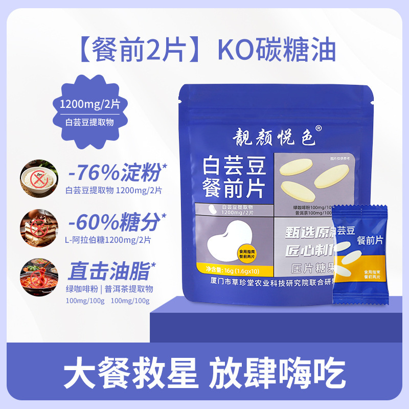 白芸豆の食事の前の切れは炭水化物の吸収を阻止します。|undefined