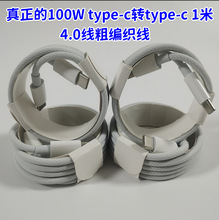 type-c数据线双头100W快充线适用于iphone15苹果充电线双头c对c