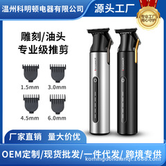 T 0刀距離理髪専用電気推し理髪器電気推子専門彫刻オイルヘッドの神器卸売り代行