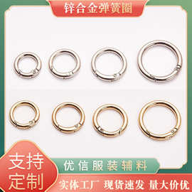弹簧圈锌合金弹簧扣批发金属圆扣开口圆环钥匙扣织带圆形挂扣金属