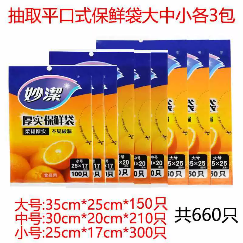 ✅(P)Fresh-keeping bag large, medium and small extraction plastic bag food bag thickened disposable economical refrigerator food