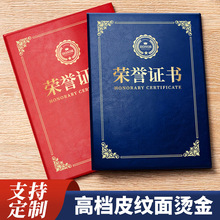 a4皮纹封面烫金定做内芯年会员工高级感获奖外壳套定制荣誉证书