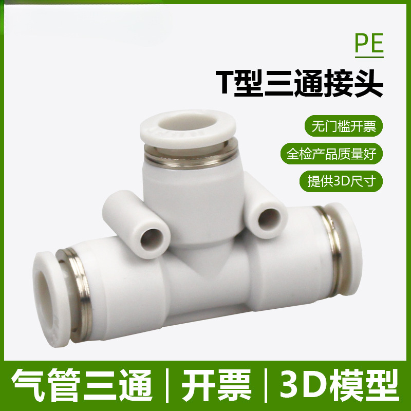 气管三通快接PE塑料快插PU气管16X12x8*5 14 10 6气动快速接头4mm