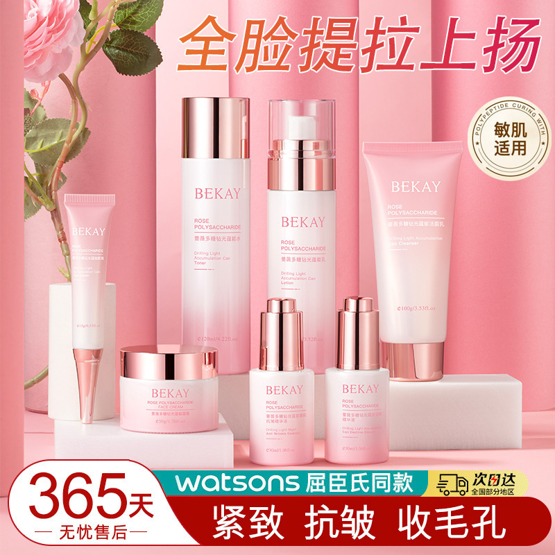 碧琳蔷薇多糖钻光蕴能七件套补水保湿紧致提亮肤色护肤品正品套装