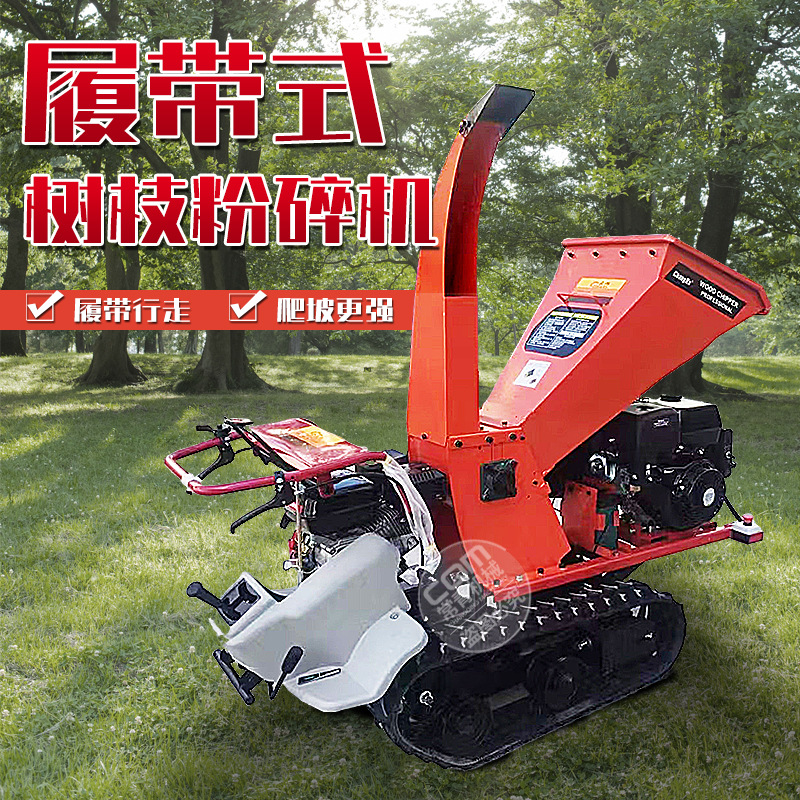 源头工厂履带式树枝粉碎机移动式杂枝树枝木材碎枝机多功能碎枝机