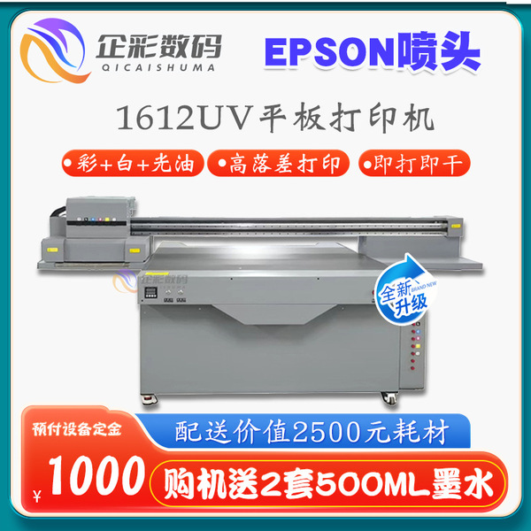 EPSON1612UV printer Industrial nozzle UV flat panel printing signs…
