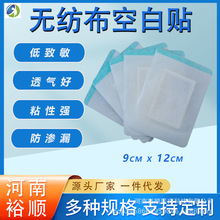 批发9乘12无纺布透气膏药布胶布 低致敏穴位贴空贴 沙蒿子空白贴