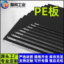 批发定制黑色PE板聚乙烯硬塑料板耐磨黑色塑料板定制冲床塑料胶板