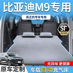 Byd M9 Car Mattress Inflatable Rear Trunk Sleeping Pad Sleeping Gadget Car Accessories Special Air Mattress