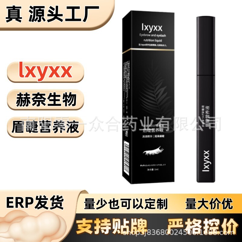 lxyxx眉睫营养液浓密眉毛睫毛【全网批发可包款】抖音多多 热销款|undefined