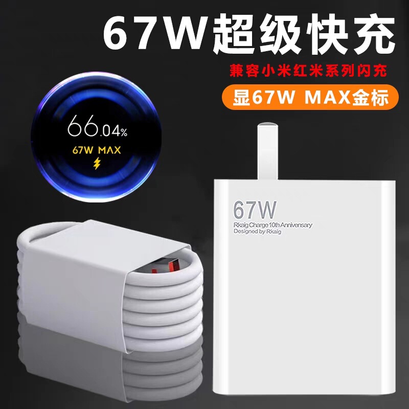 For millet 67W super fast charging 11pro/12 charger red rice K50 charging head gold standard flash charging data cable