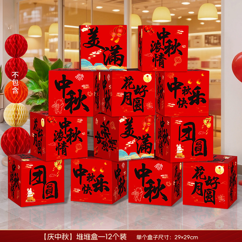 国庆节氛围场景布置中秋节装饰摆件地堆盒子商场珠宝店铺活动门店|undefined