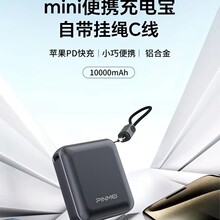 品魅PK13 10000毫安全金属小巧MINI自带线快充移动电源充电宝