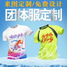 速干t恤定制运动会跑步马拉松滑轮广告衫短袖工作服衣服印字logo