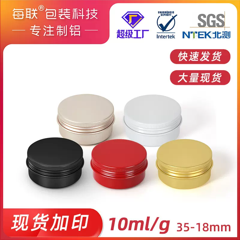 10ml铝罐 35*18mm铝盒 化妆品茶叶紫草膏蜡烛清凉油迷你10g铝盒